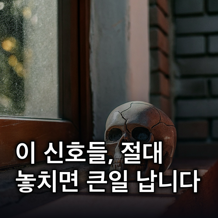  뇌출혈 전조증상, 8가지 신호 놓치면 위험