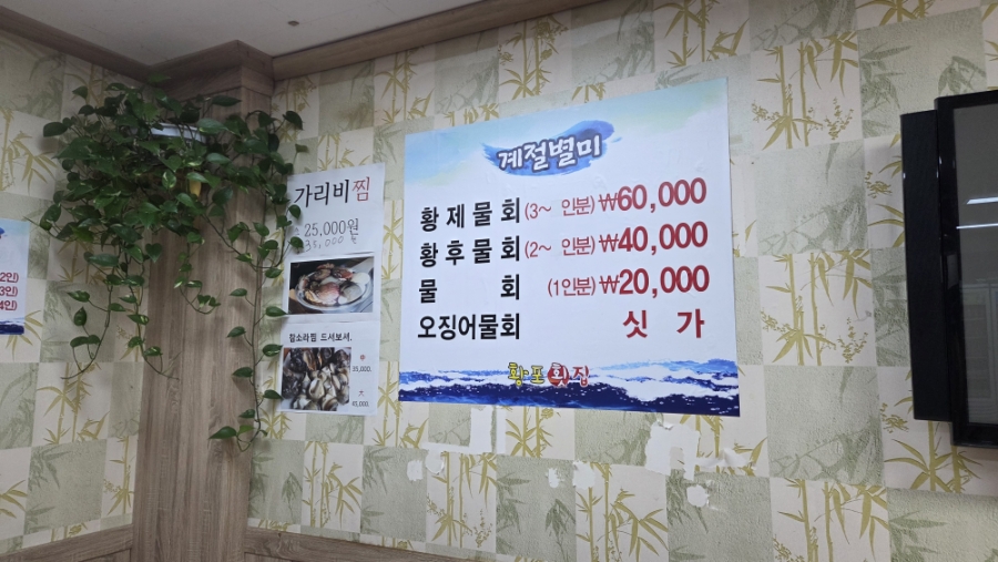 황포횟집 사진 3