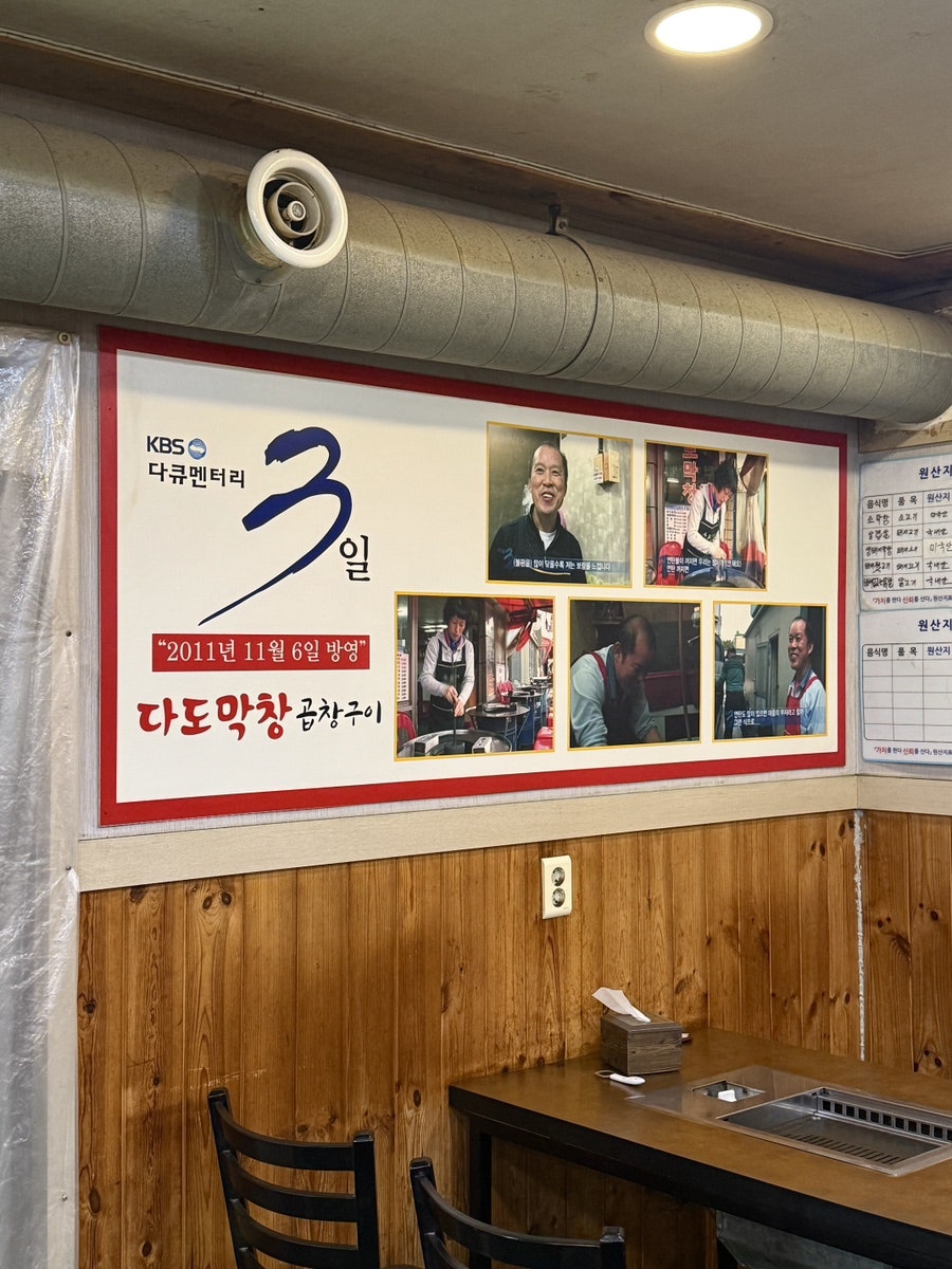 막창다도곱창 사진 6