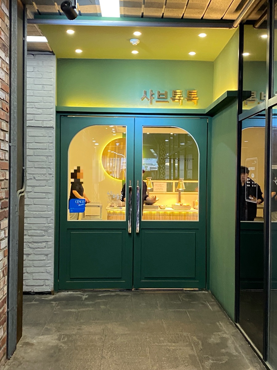 샤브톡톡 관저점 사진 1