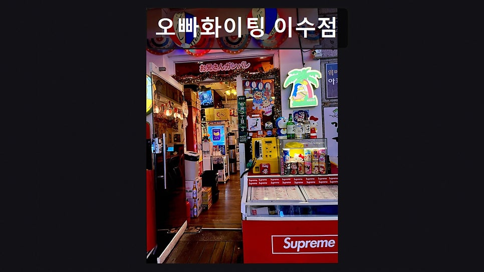 오빠화이팅 이수점 사진 2
