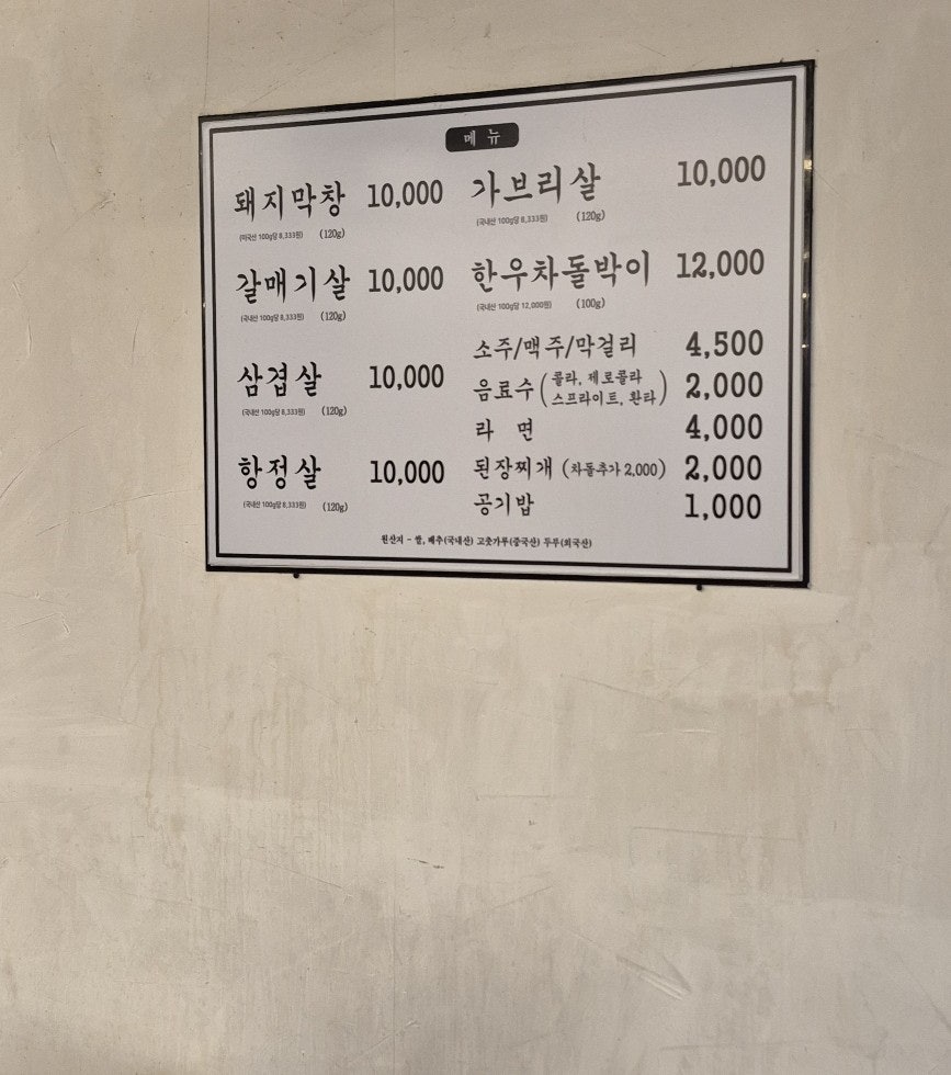 원조동부막창 사진 3