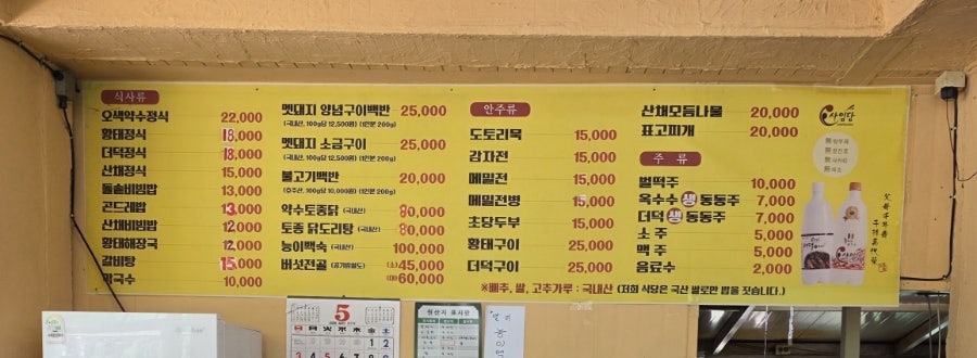 산골식당 사진 3