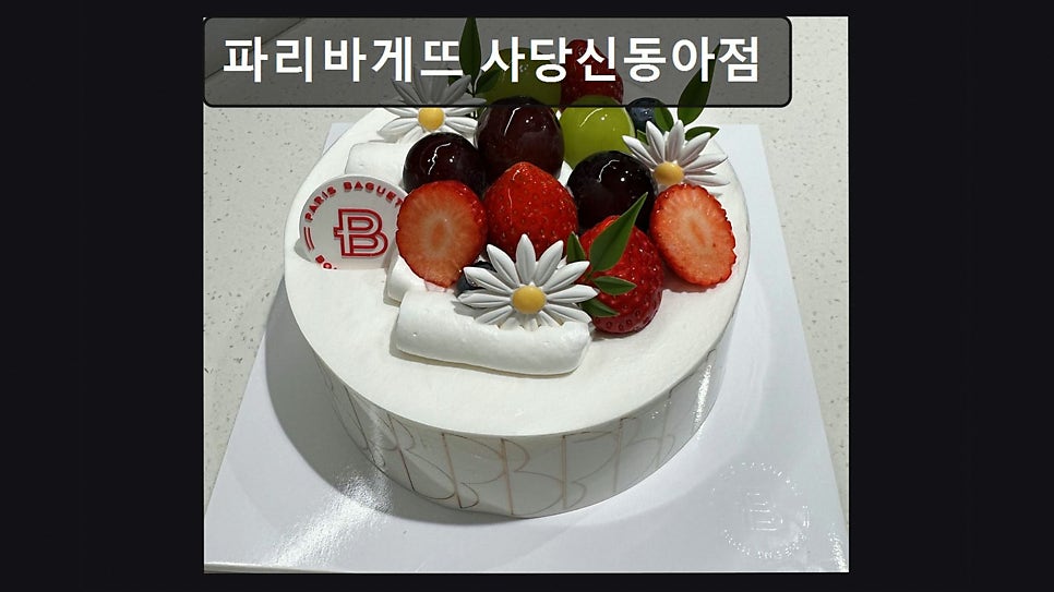 파리바게뜨 사당신동아점 사진 3