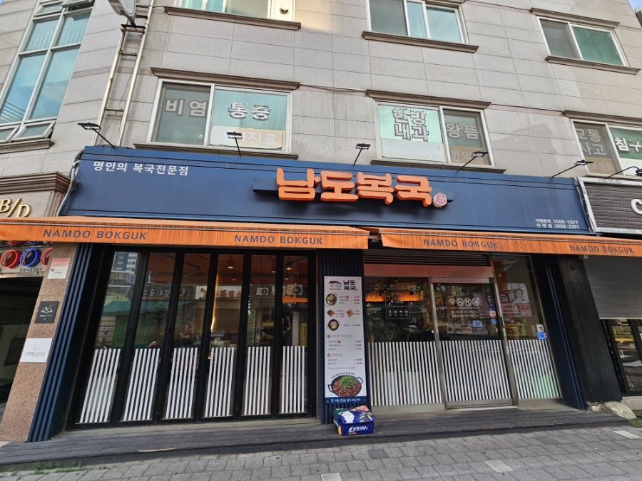 남도복국 신당점 사진 1