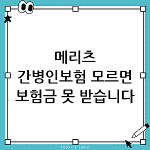 메리츠 가족 간병인보험 보험금 지급절차, 입원 전 필독! (사업자등록, 어플 총정리)