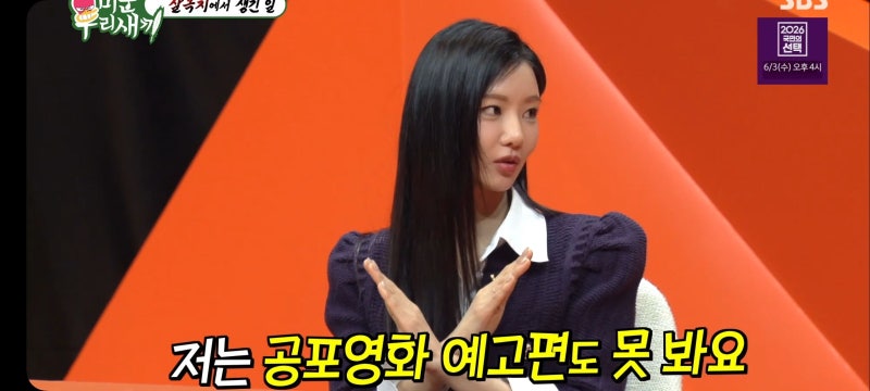 미운우리새끼 임원희 김종민 살목지 비하인드 이규한 집 ai여친 마흔파이브 재결합 박성광 ....