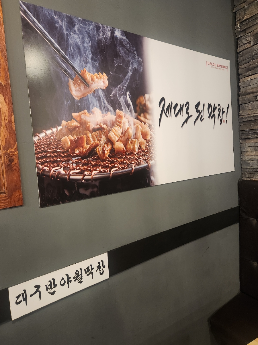 대구반야월막창 남양주오남점 사진 5