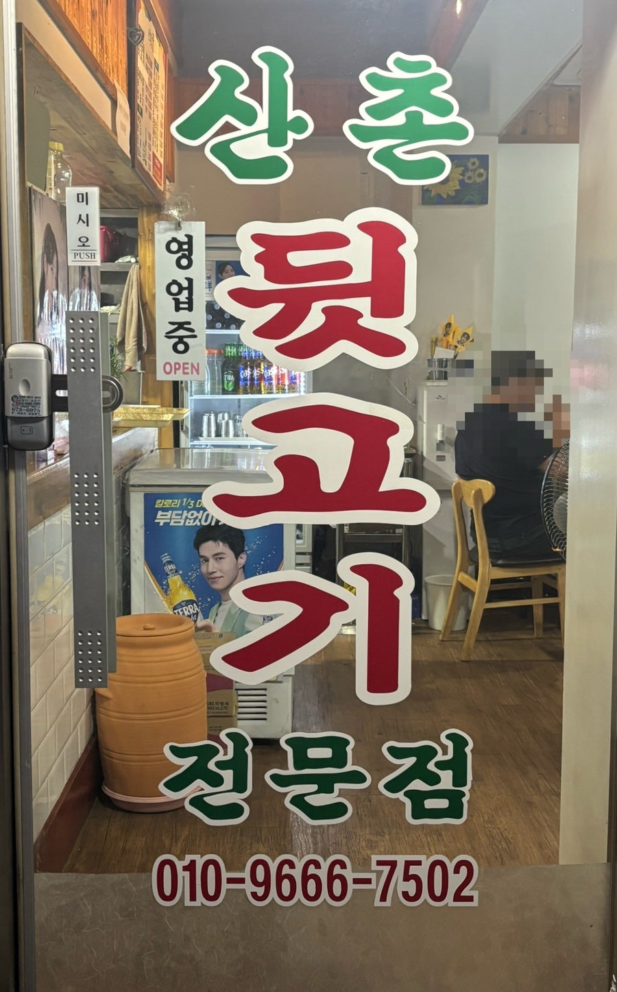 산촌숯불구이 사진 2