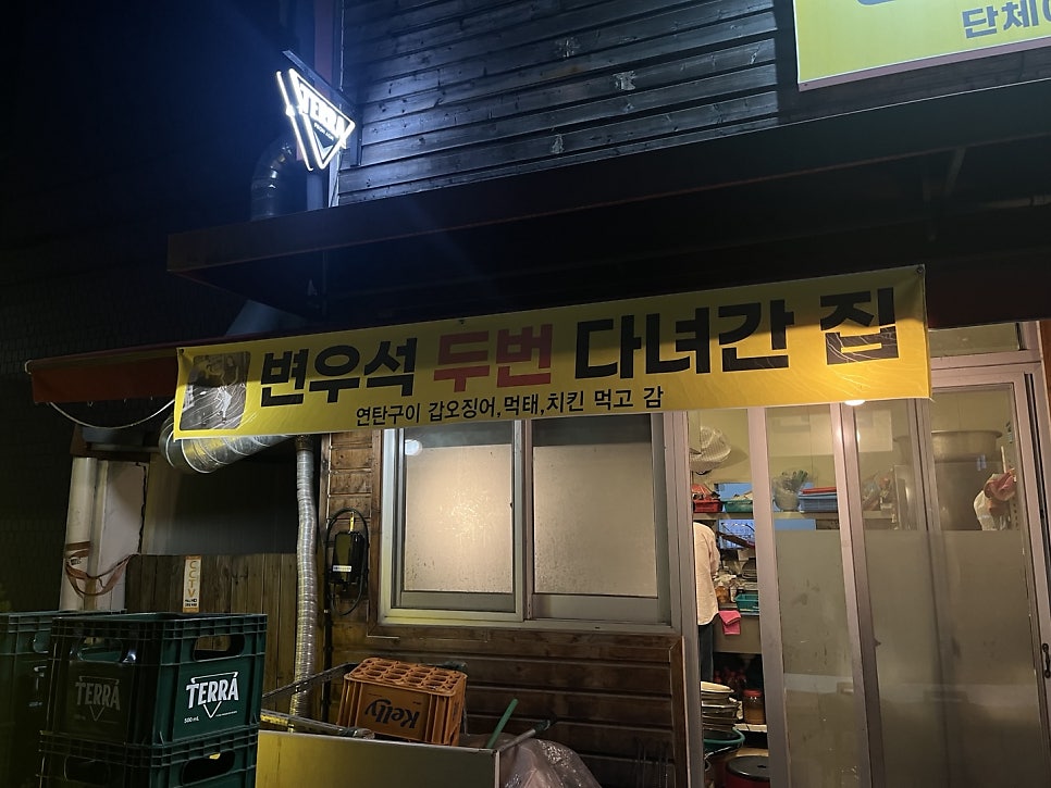 그린가맥 사진 3