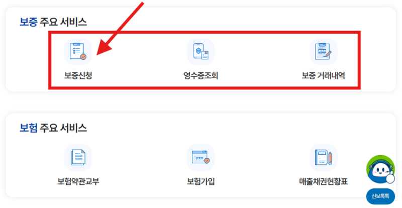 신용보증기금 홈페이지 보증 신청 방법