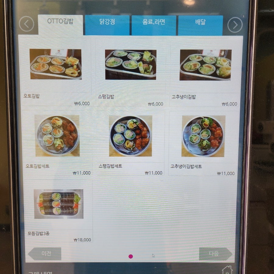오토김밥 문정점 사진 3