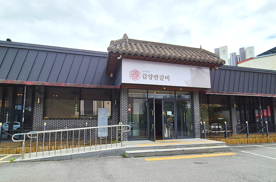 김양반갈비 사진 2
