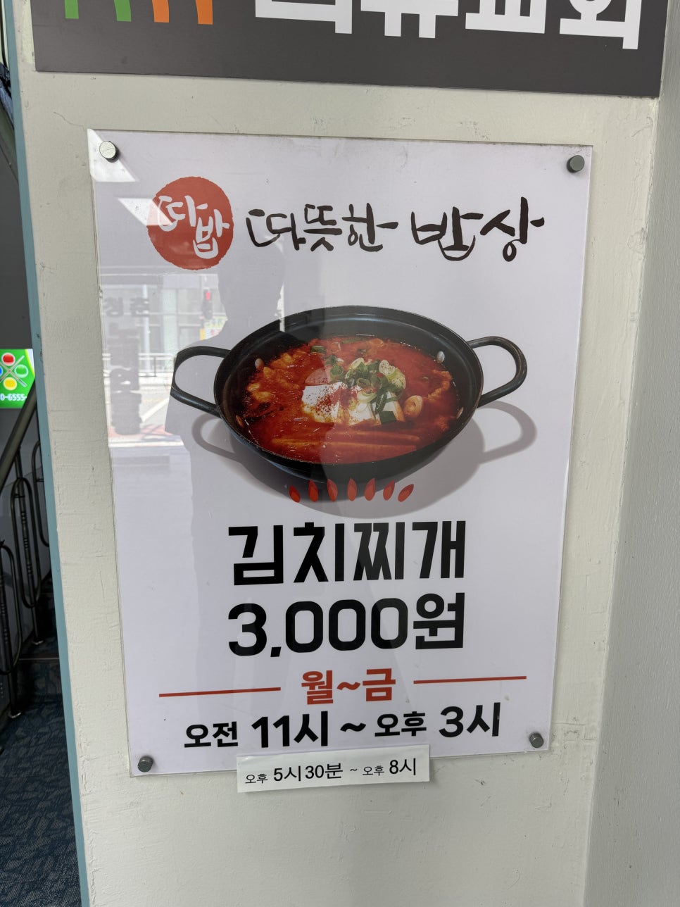 따뜻한밥상 강서점 사진 2
