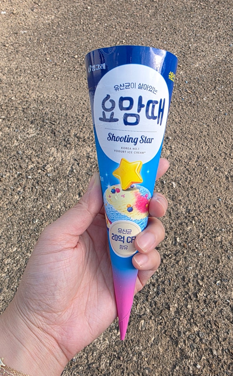  빙그레 슈팅스타 후기｜이맘때 생각나는 톡톡 터지는 아이스크림