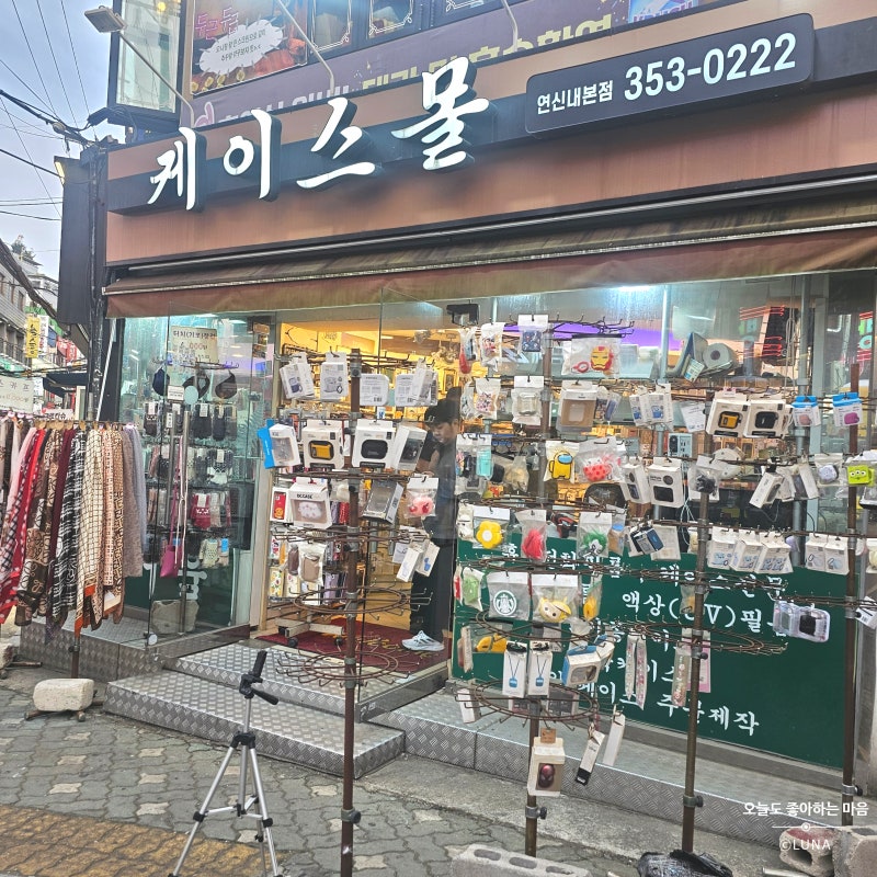 연신내 폰케이스 필름교체 꼼꼼했던 케이스몰 연신내점 후기
