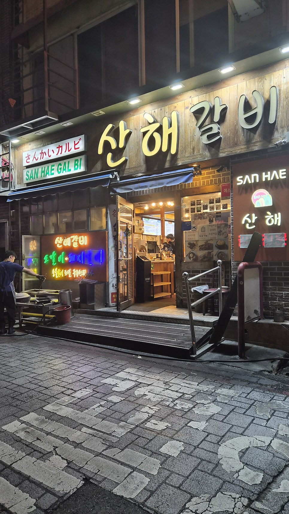 산해갈비 사진 1