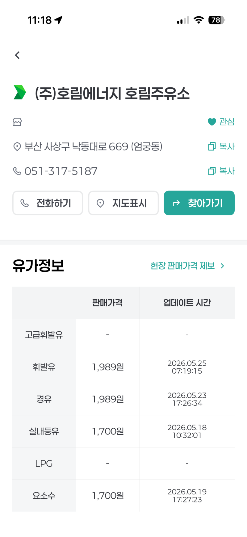 사하구 인근 (사상구 엄궁동까지) 동백전캐시백 되는 주유소 어딘지 알려줘