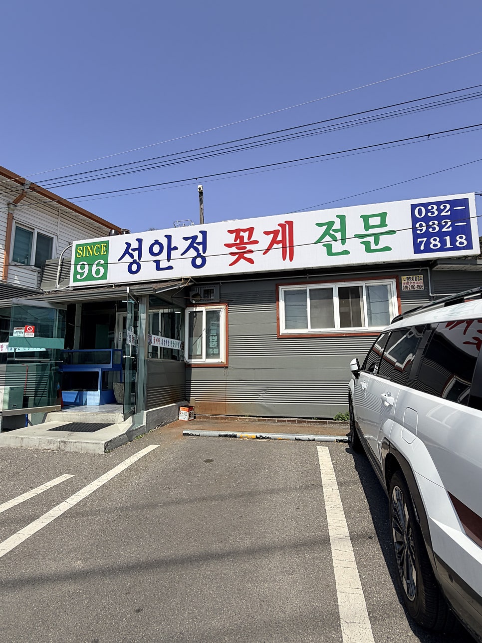 성안정꽃게전문 사진 2