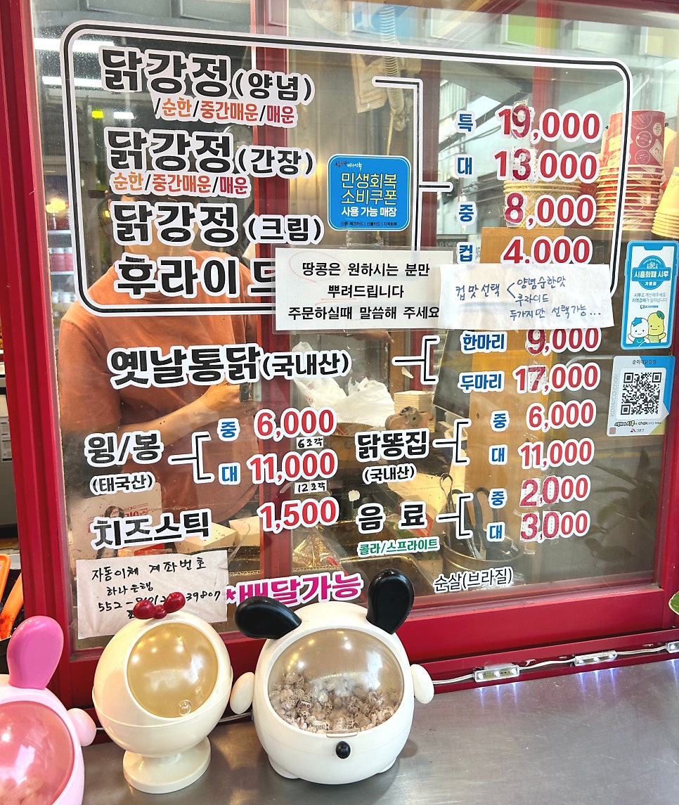 순이네닭강정 사진 2