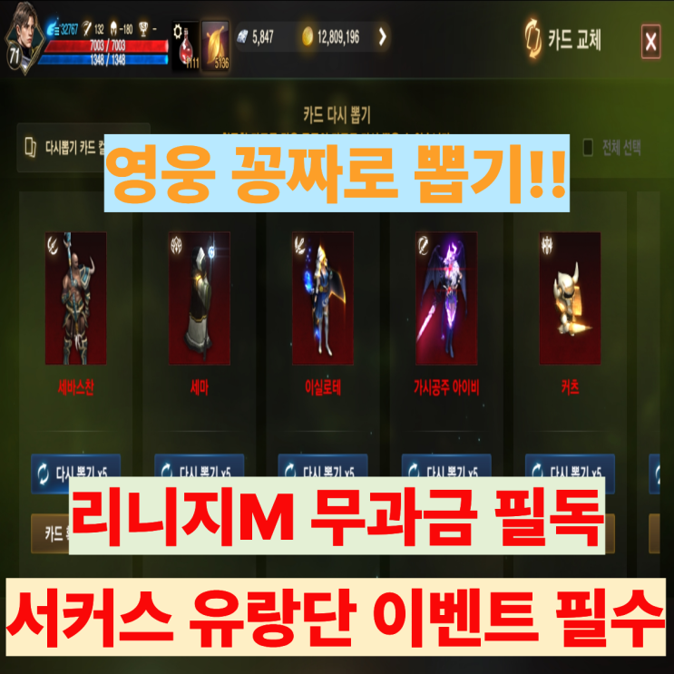  리니지M 서커스 유랑단 이벤트 무과금이 꼭 참여해야 하는 이유