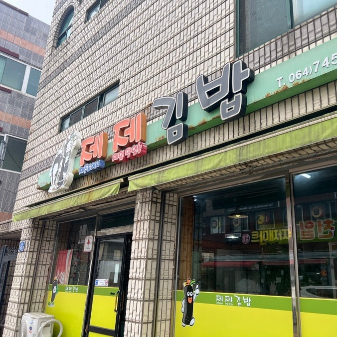 제제김밥 사진 2