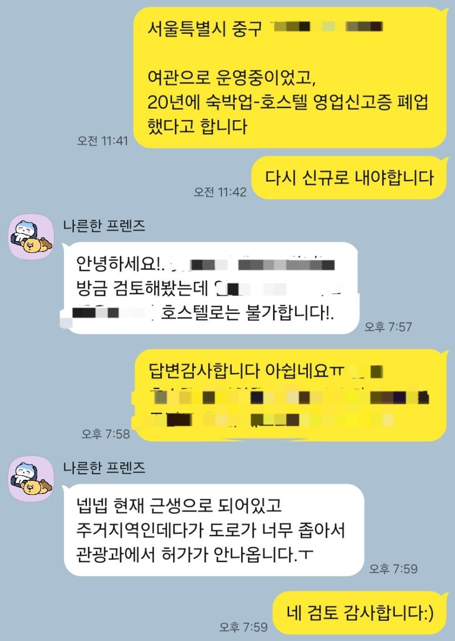 서울 호스텔 건물이 정신없이 거래되는 중
