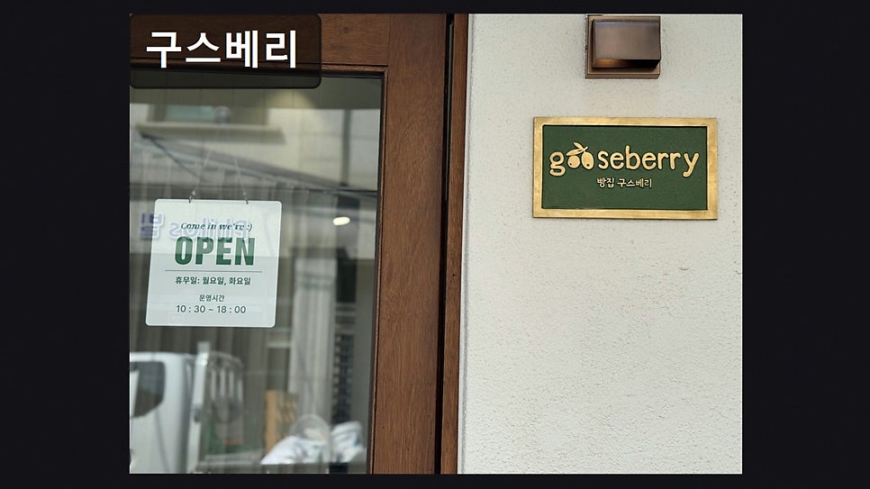 구스베리 사진 4