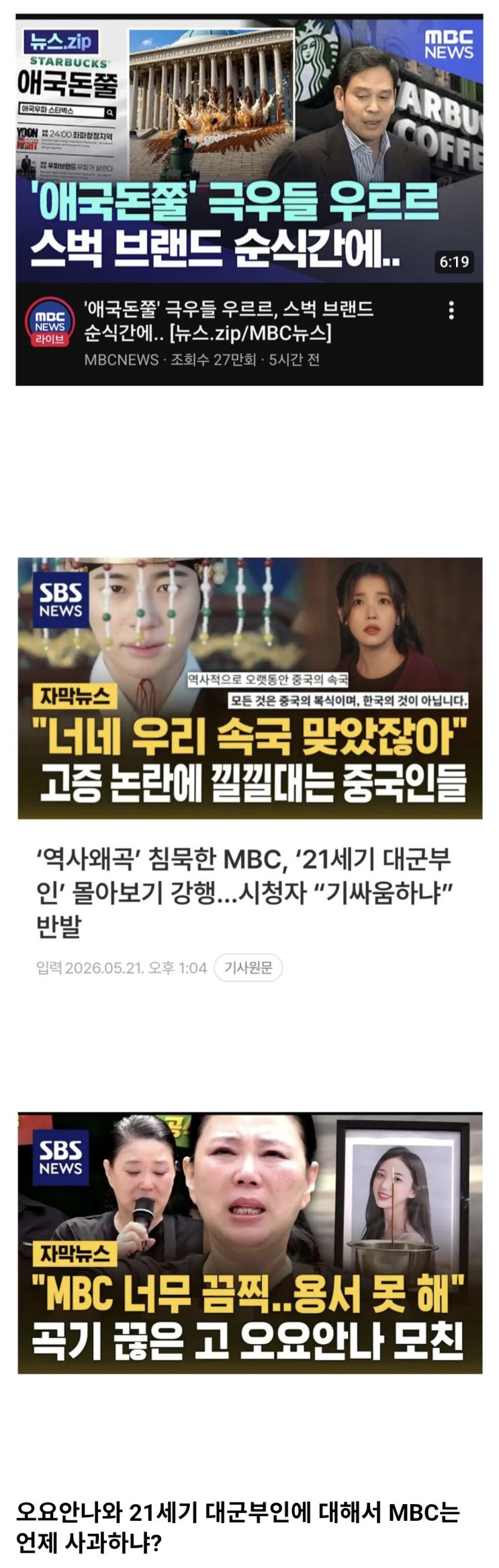  스타벅스에 극우들만 우르르 간다