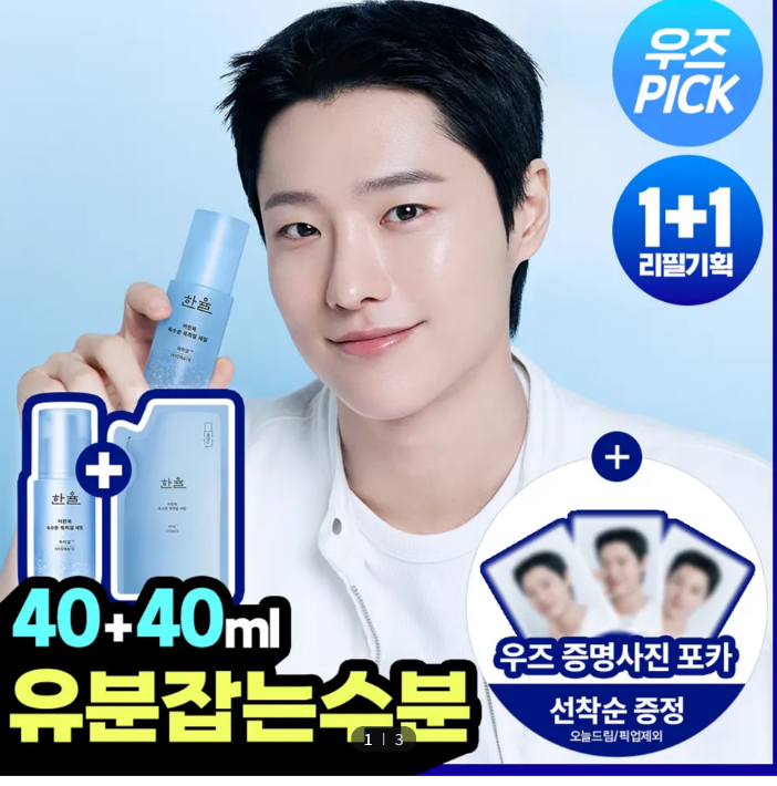  [1+1 ] 한율 쑥히알 세럼 40ml (+40ml 리필 + 딜리백 키링 + 우즈 포카 증정) 드롭드롭드롭 콜라보 기획
