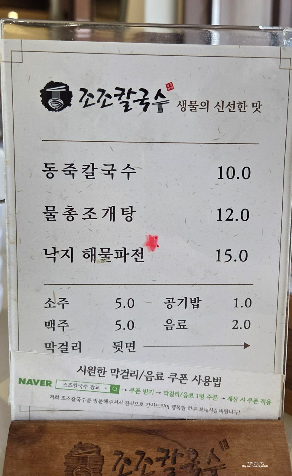조조칼국수 광교점 사진 6