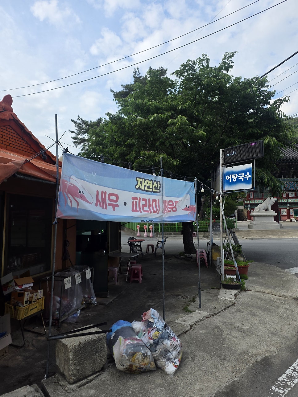 온수집 사진 2