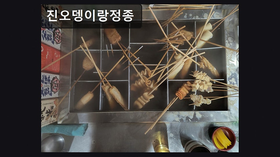오뎅이랑정종 사진 5
