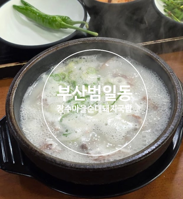 장수마을 사진 1