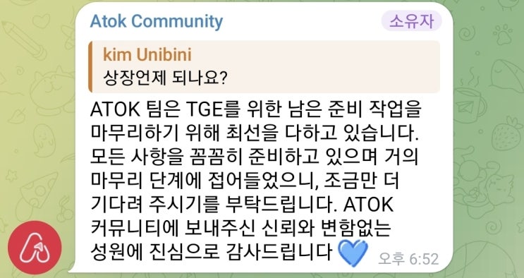 ATOK 토큰(코인) 거래소 상장관련 공지 및 추가확인내용
