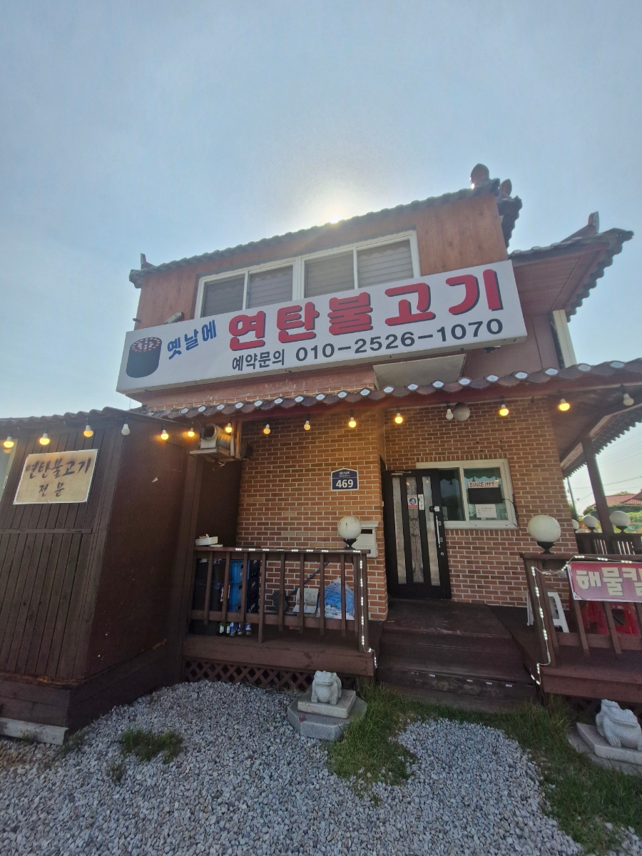 두꺼비 식당 사진 2