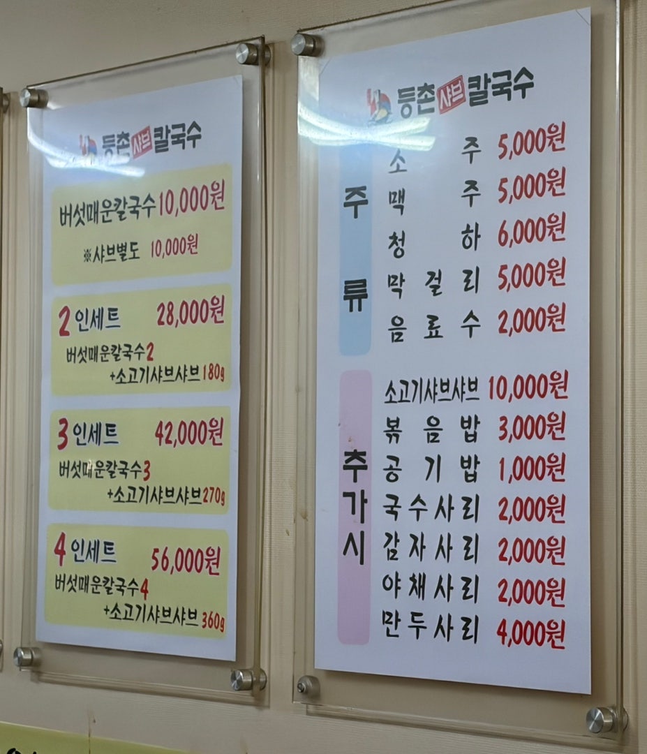 등촌샤브칼국수 성남점 사진 2