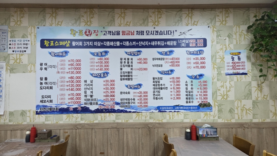 황포횟집 사진 1