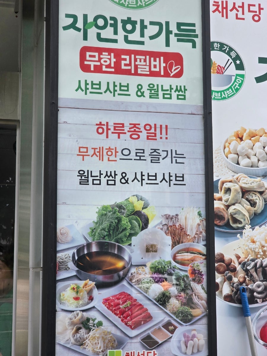 채선당자연한가득 광주하남점 사진 3