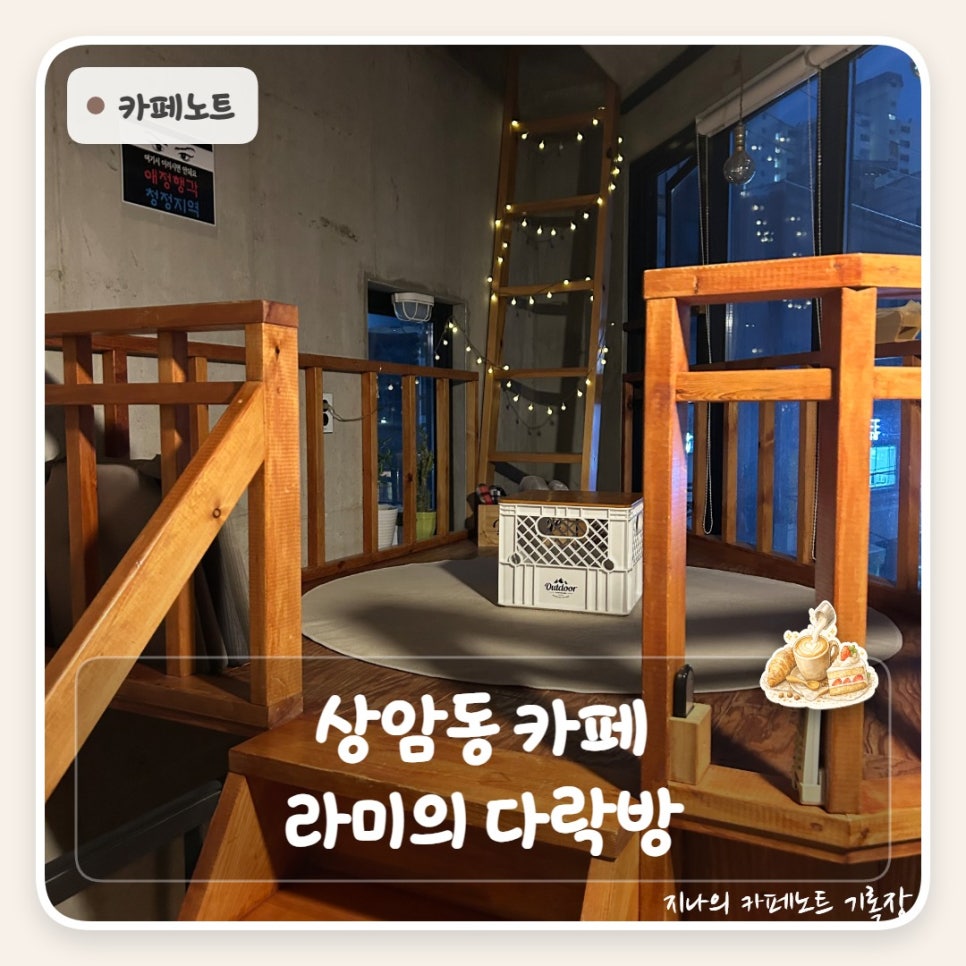 라미의 다락방 사진 1