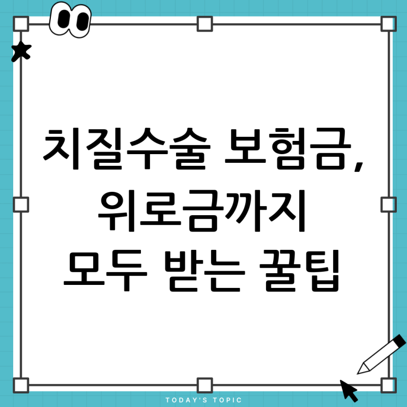메리츠 M-story 1009 치질수술 보험금, 질병수술위로금까지 받을 수 있을까? (K64)
