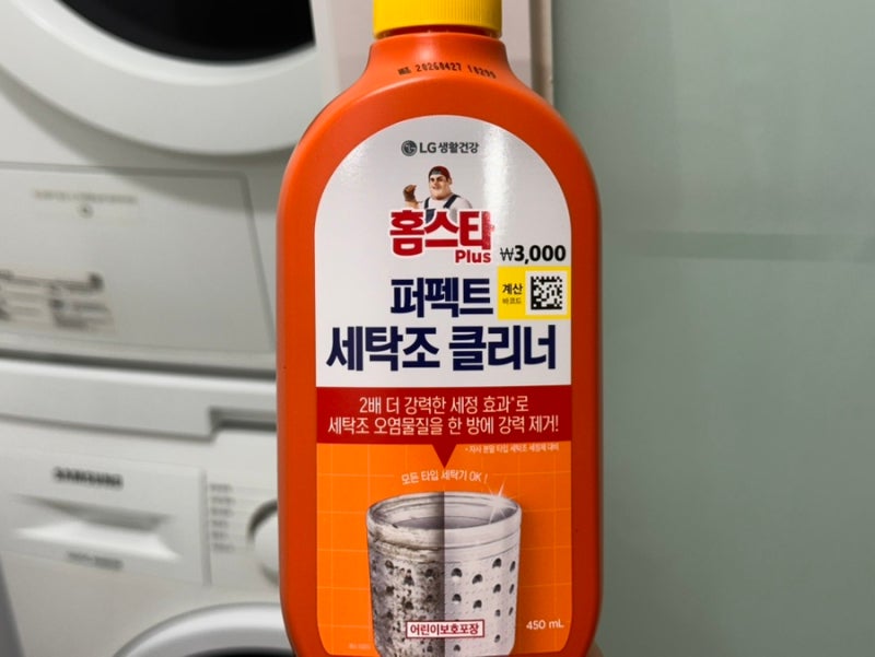 [다이소 세탁조 클리너] 홈스타 퍼펙트 세탁조 클리너원룸 드럼 세탁기 사용 방법 및 후기/종....