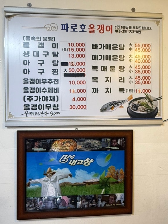 파로호올갱이해장국 사진 3