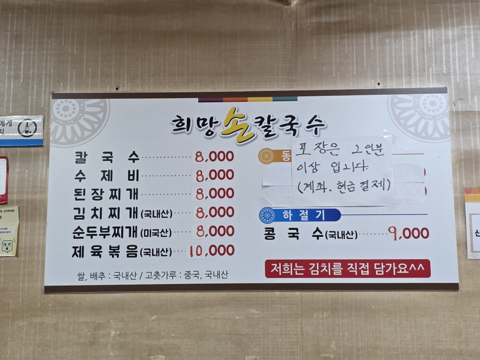희망손칼국수 사진 2