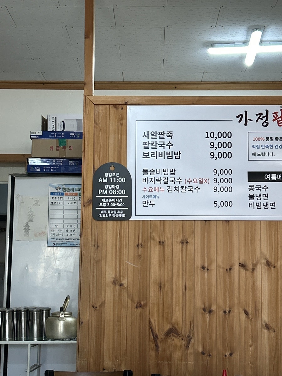 가정팥칼국수 사진 2