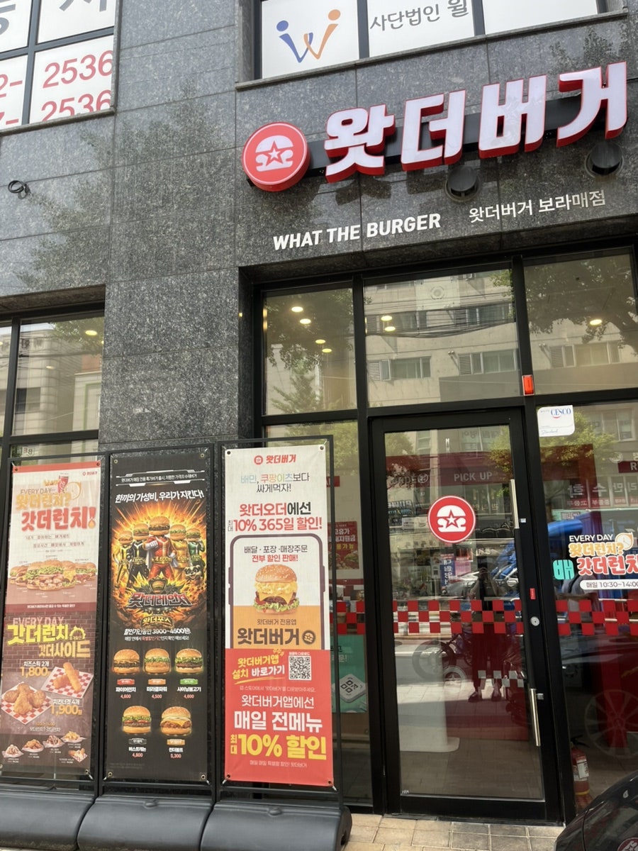 왓더버거 보라매점 사진 1