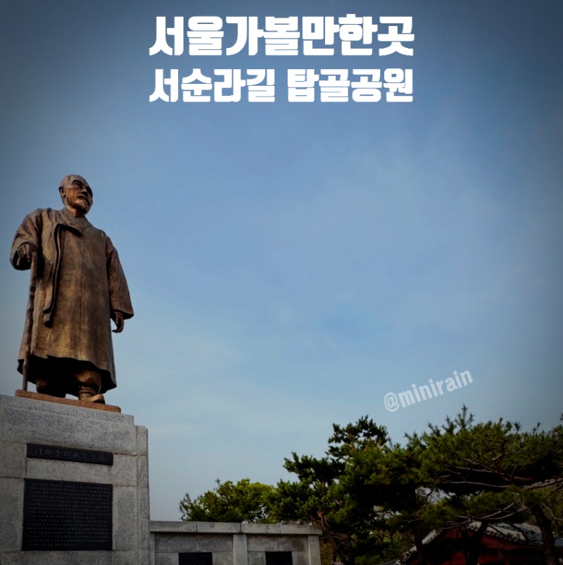 서순라길 산책 코스, 탑골공원에서 만난 손병희 선생 동상의 위엄