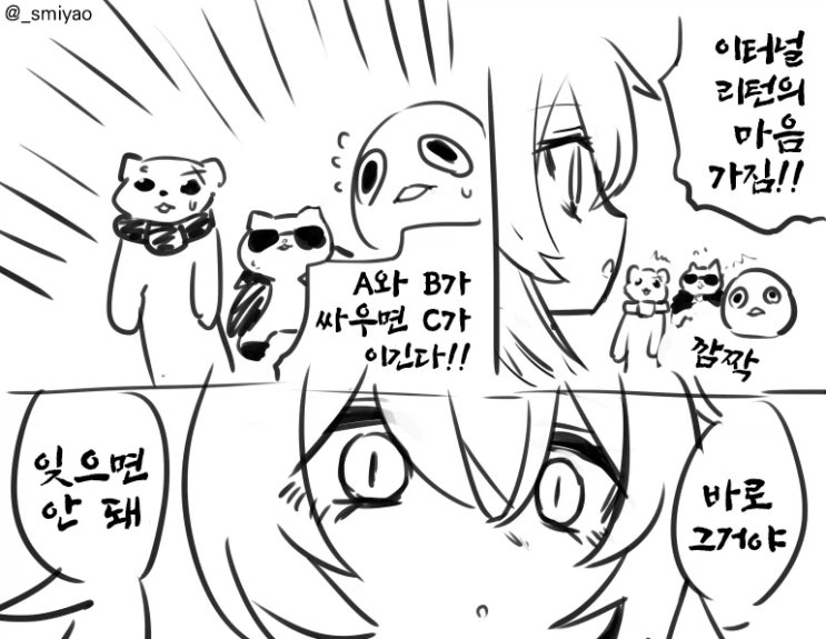  이터널 리턴의 마음가짐!!.manhwa