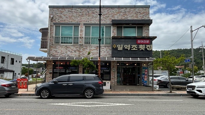 수일억조횟집 사진 2