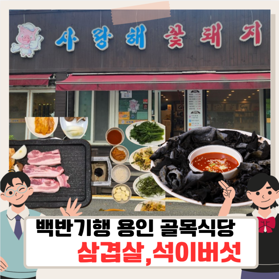 골목식당 사진 2